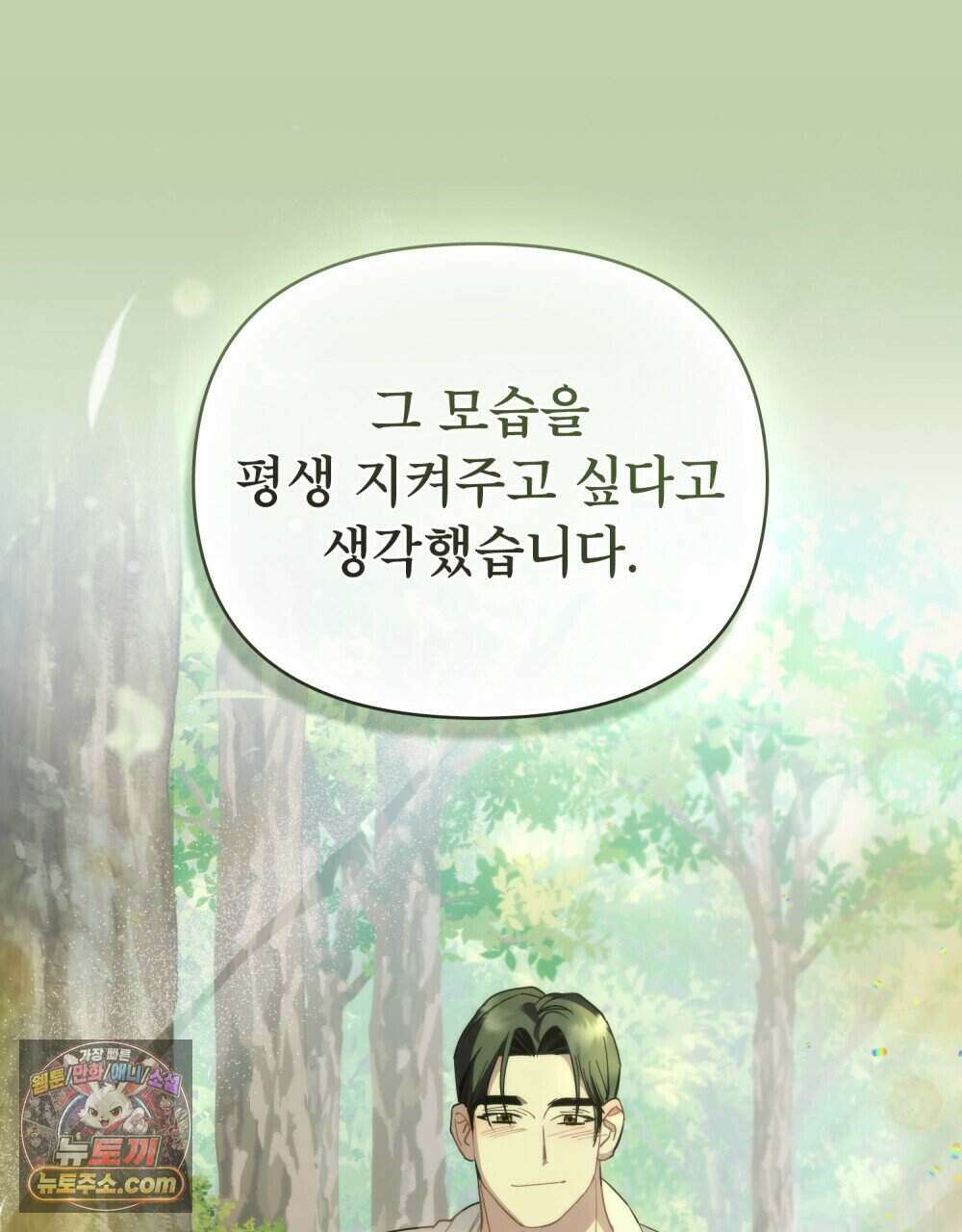 웨어울프 : 향기에 이끌린 늑대들 68화 (완결) 48