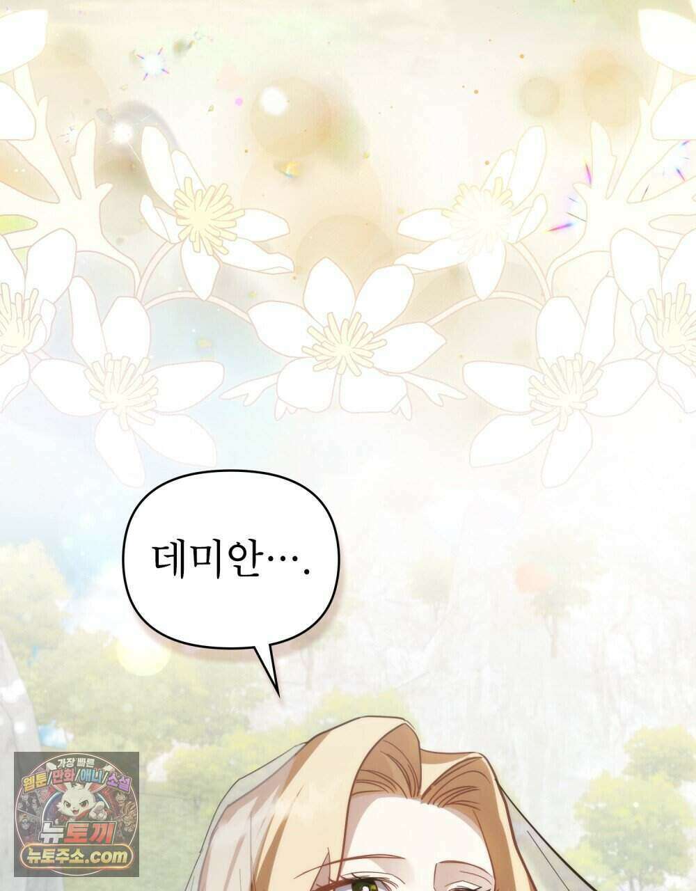웨어울프 : 향기에 이끌린 늑대들 68화 (완결) 50