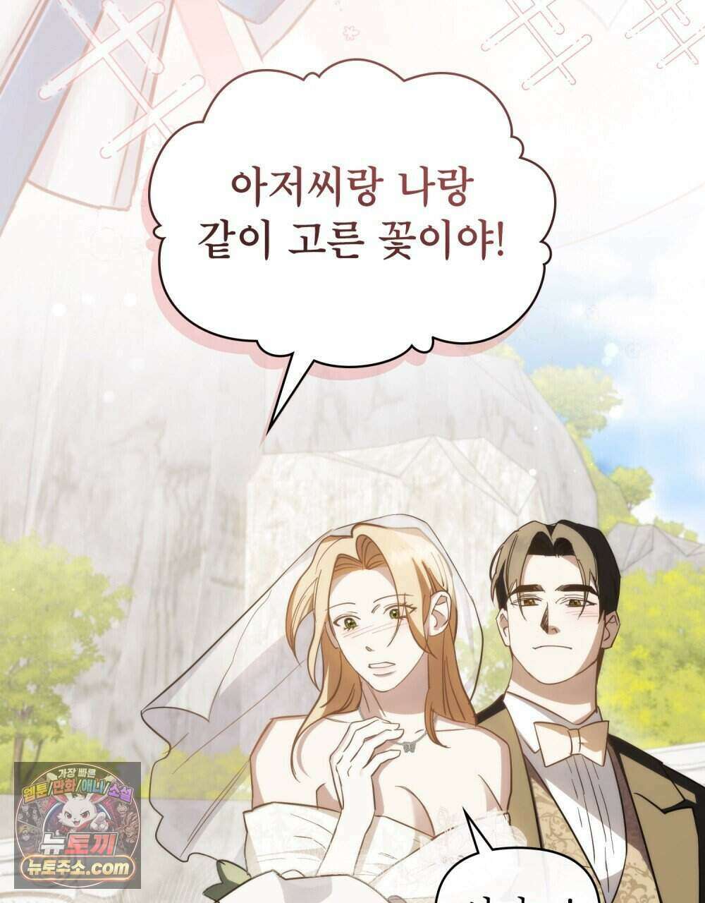 웨어울프 : 향기에 이끌린 늑대들 68화 (완결) 55