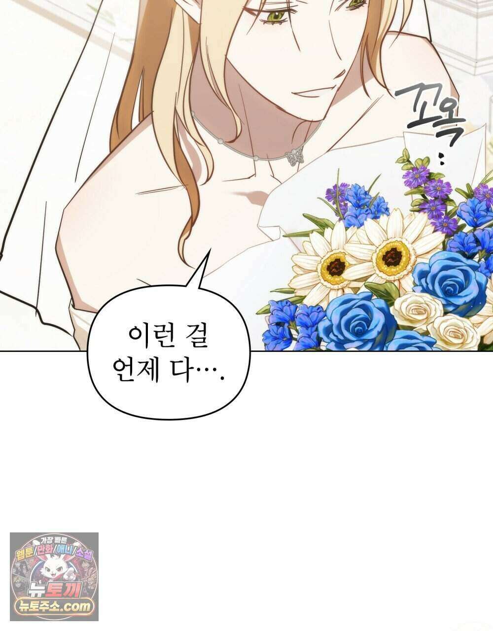 웨어울프 : 향기에 이끌린 늑대들 68화 (완결) 57