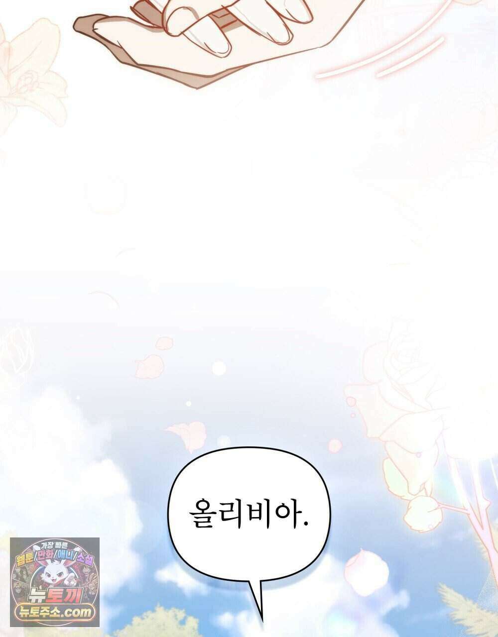 웨어울프 : 향기에 이끌린 늑대들 68화 (완결) 59