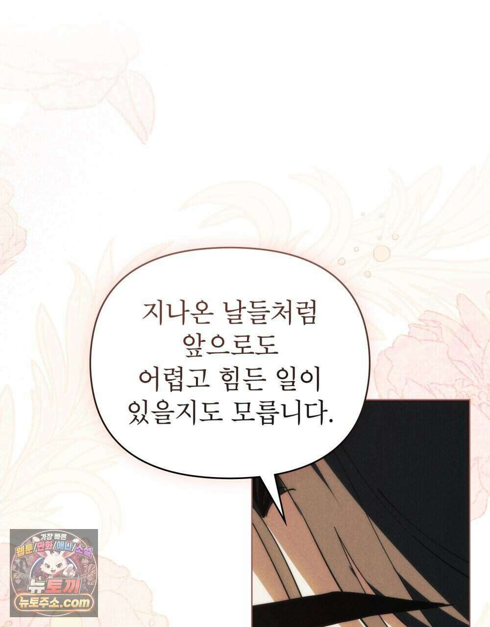 웨어울프 : 향기에 이끌린 늑대들 68화 (완결) 62