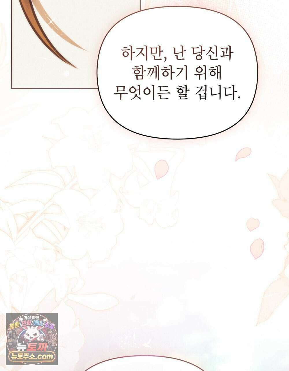 웨어울프 : 향기에 이끌린 늑대들 68화 (완결) 64