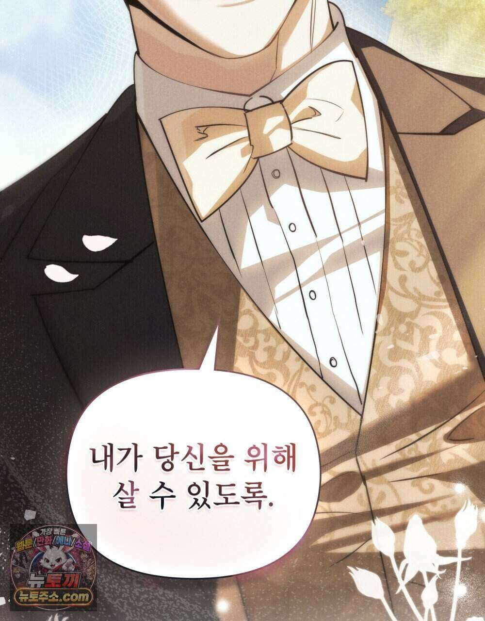 웨어울프 : 향기에 이끌린 늑대들 68화 (완결) 66