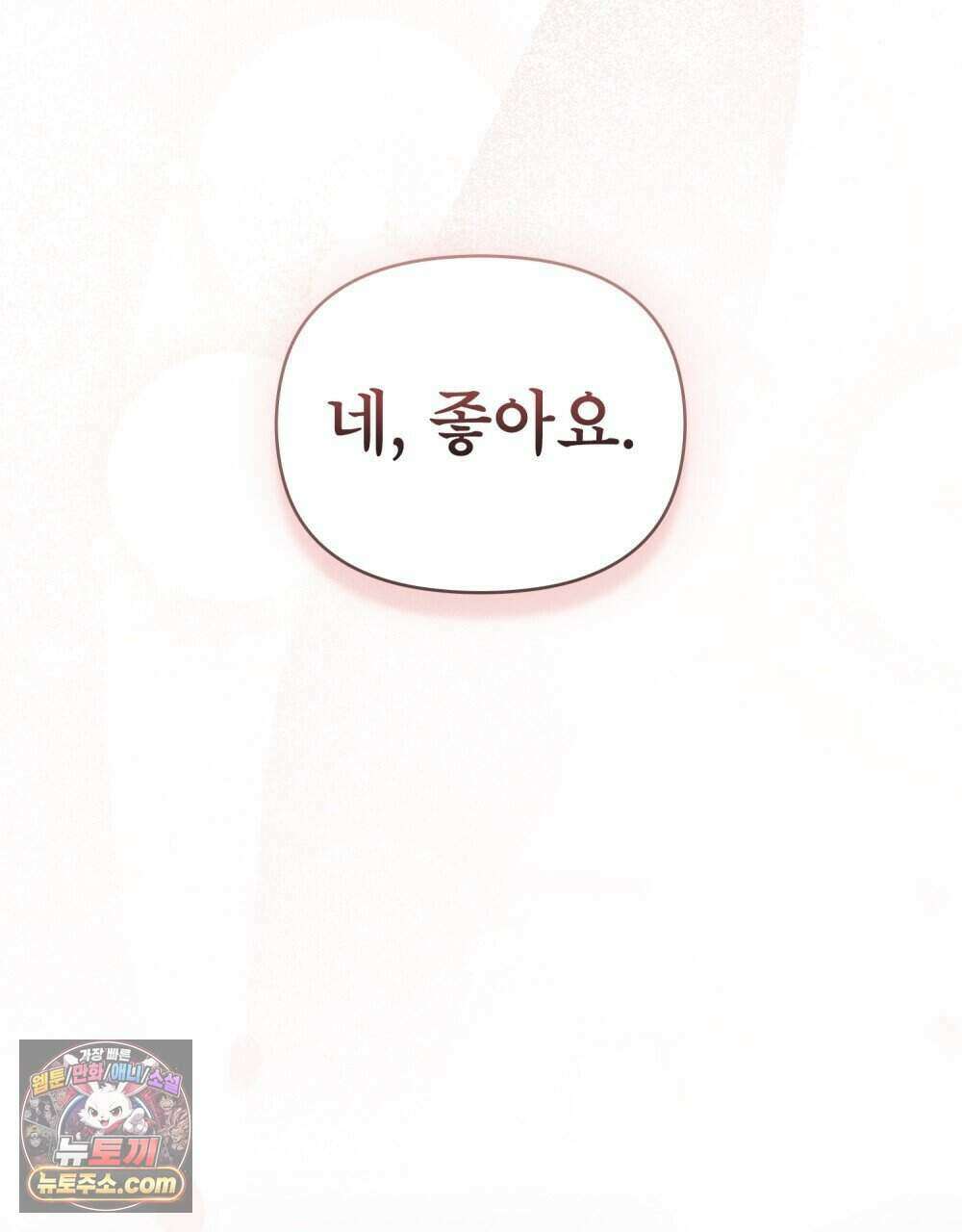 웨어울프 : 향기에 이끌린 늑대들 68화 (완결) 71