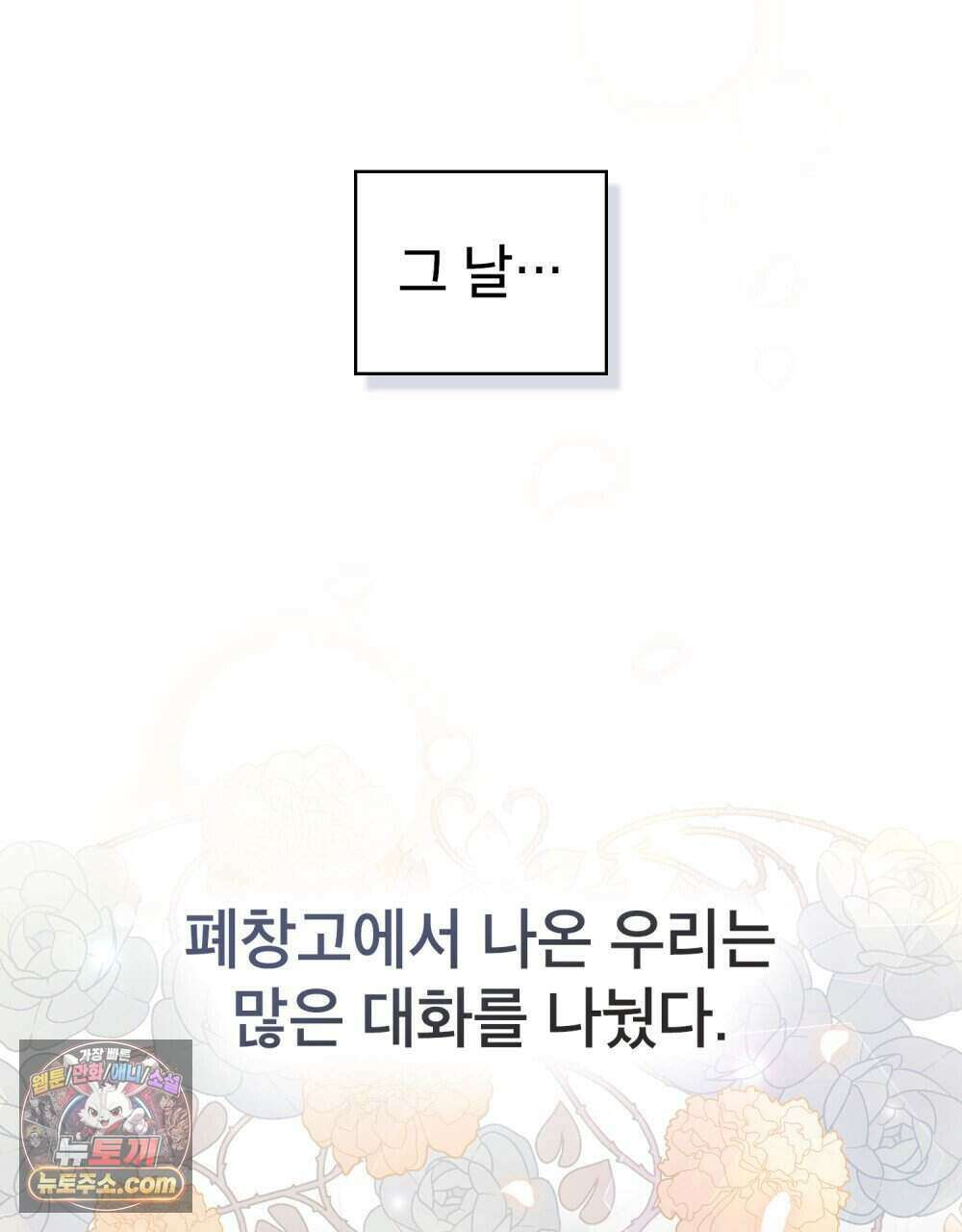 웨어울프 : 향기에 이끌린 늑대들 68화 (완결) 77