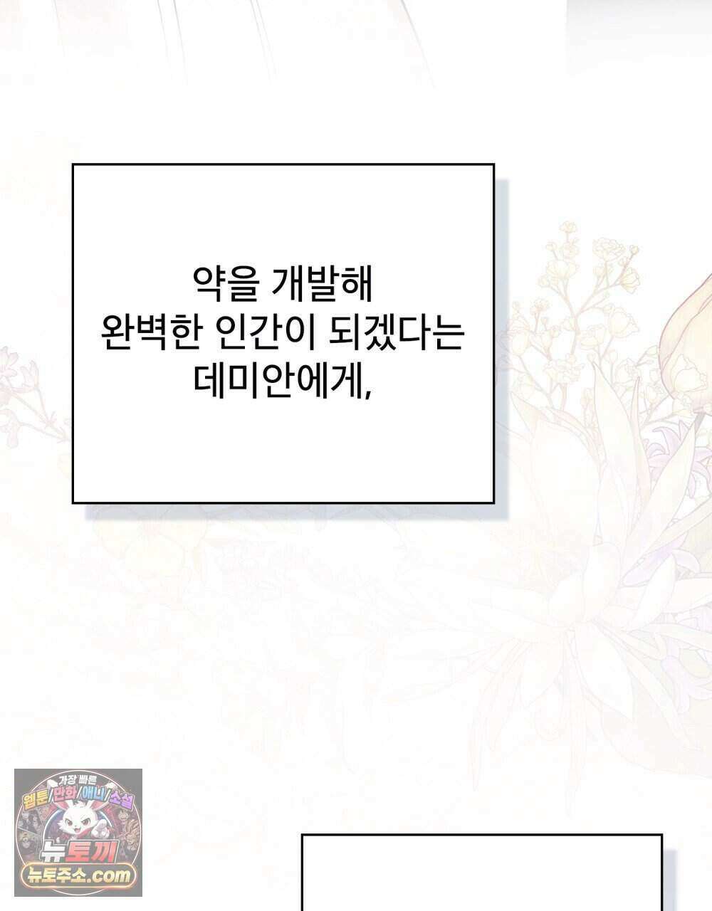 웨어울프 : 향기에 이끌린 늑대들 68화 (완결) 79