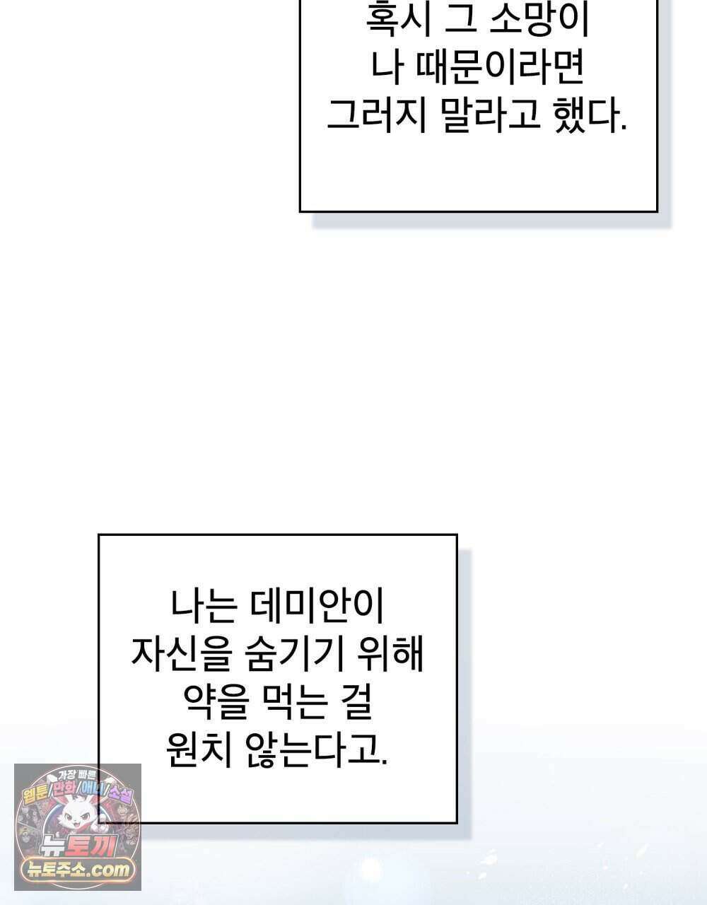 웨어울프 : 향기에 이끌린 늑대들 68화 (완결) 80