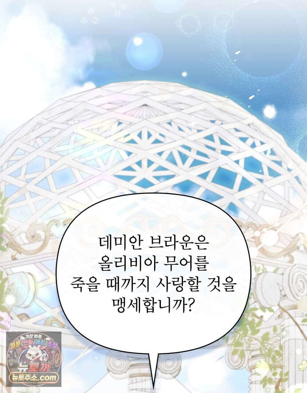 웨어울프 : 향기에 이끌린 늑대들 68화 (완결) 81