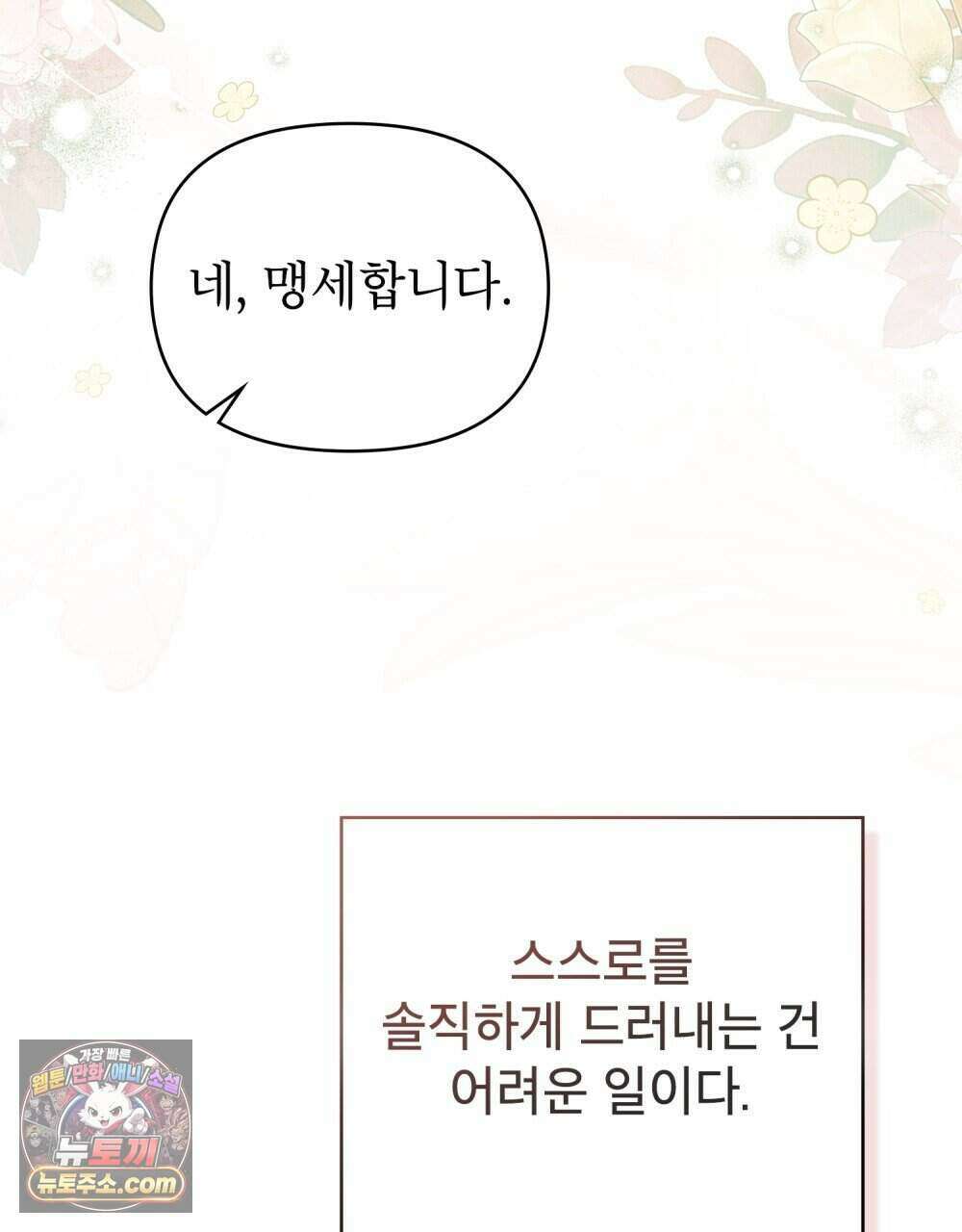 웨어울프 : 향기에 이끌린 늑대들 68화 (완결) 83