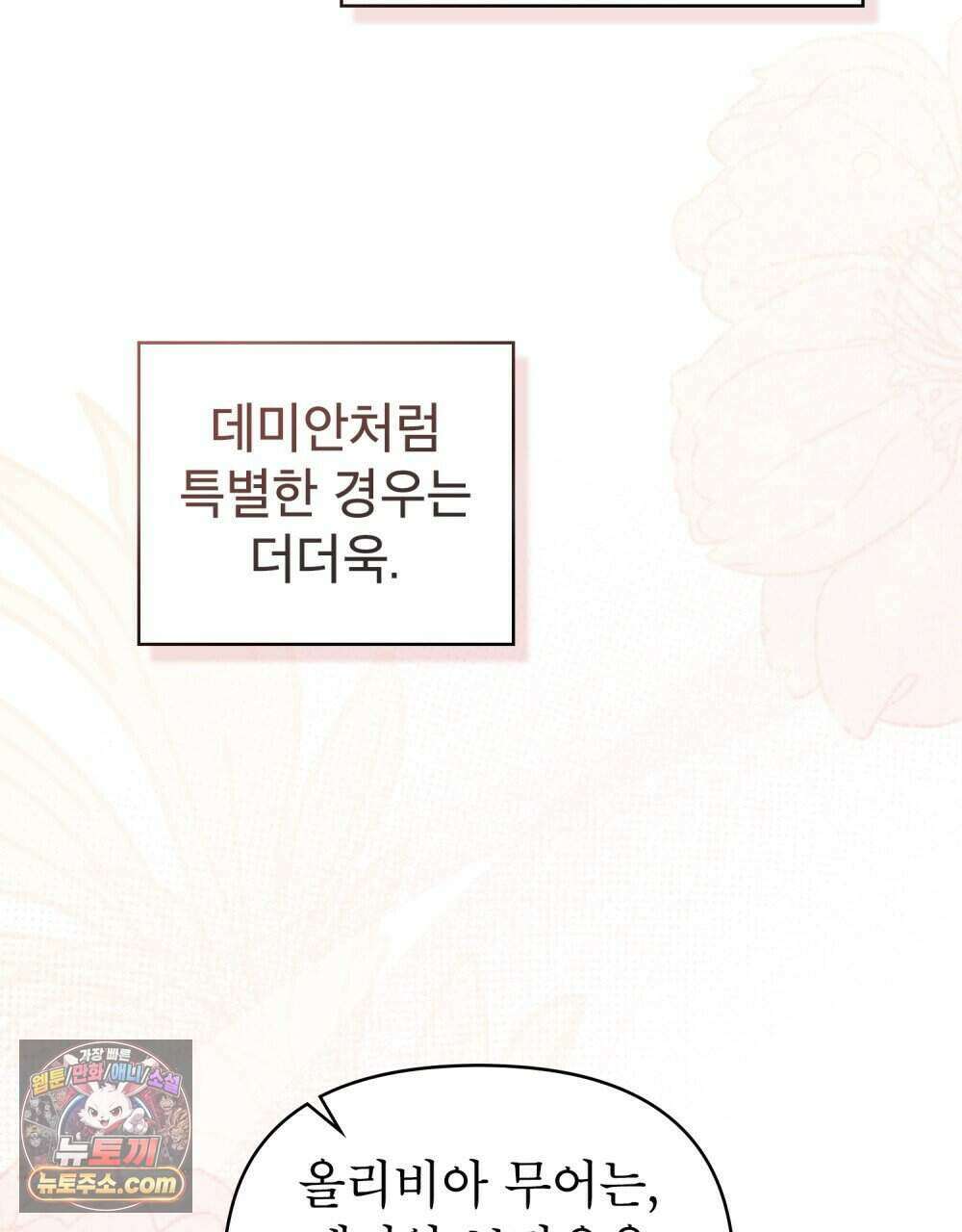 웨어울프 : 향기에 이끌린 늑대들 68화 (완결) 84