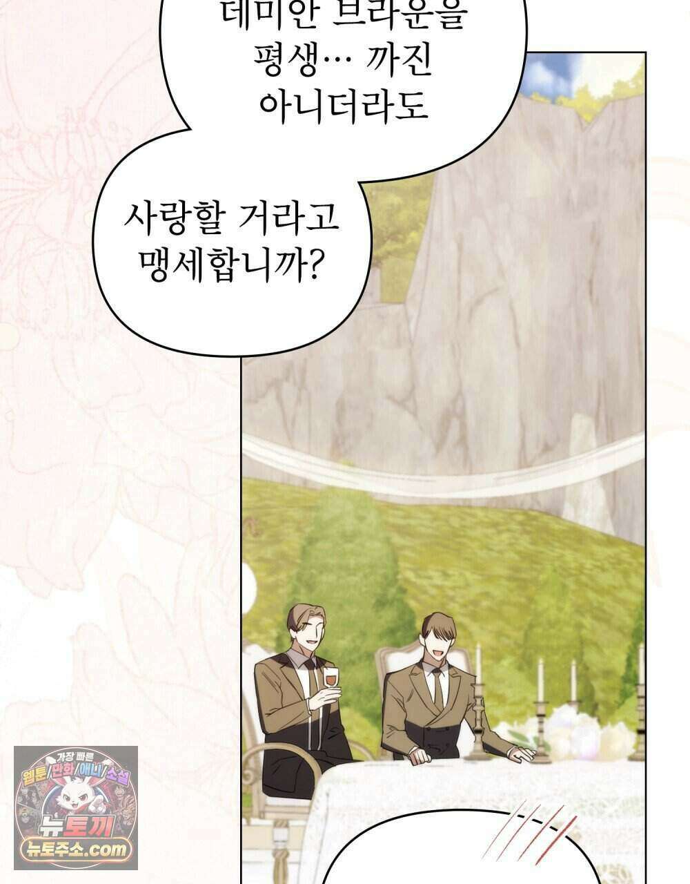 웨어울프 : 향기에 이끌린 늑대들 68화 (완결) 85