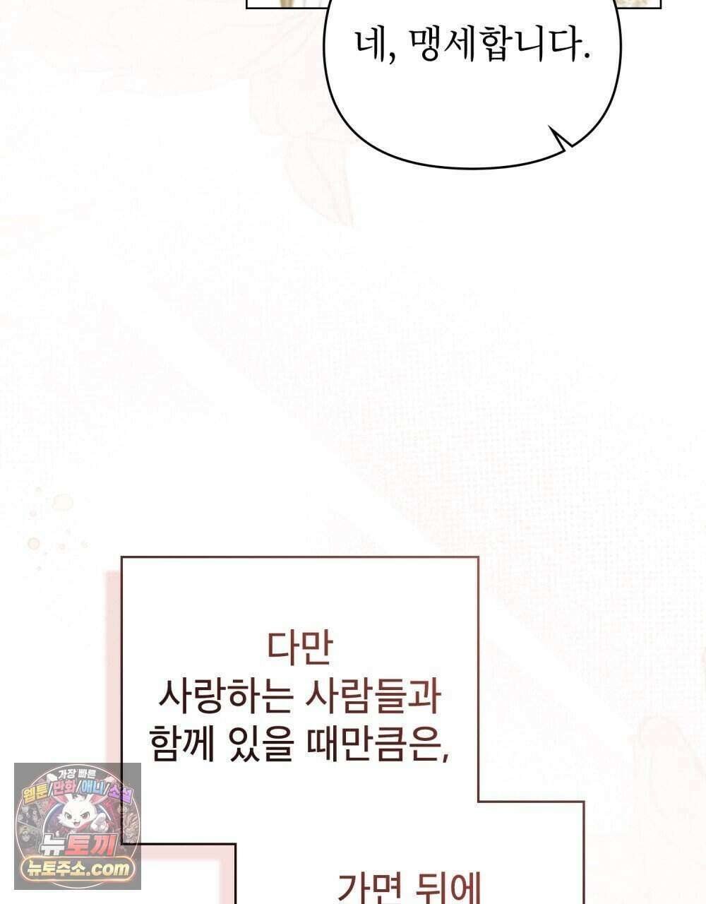 웨어울프 : 향기에 이끌린 늑대들 68화 (완결) 86