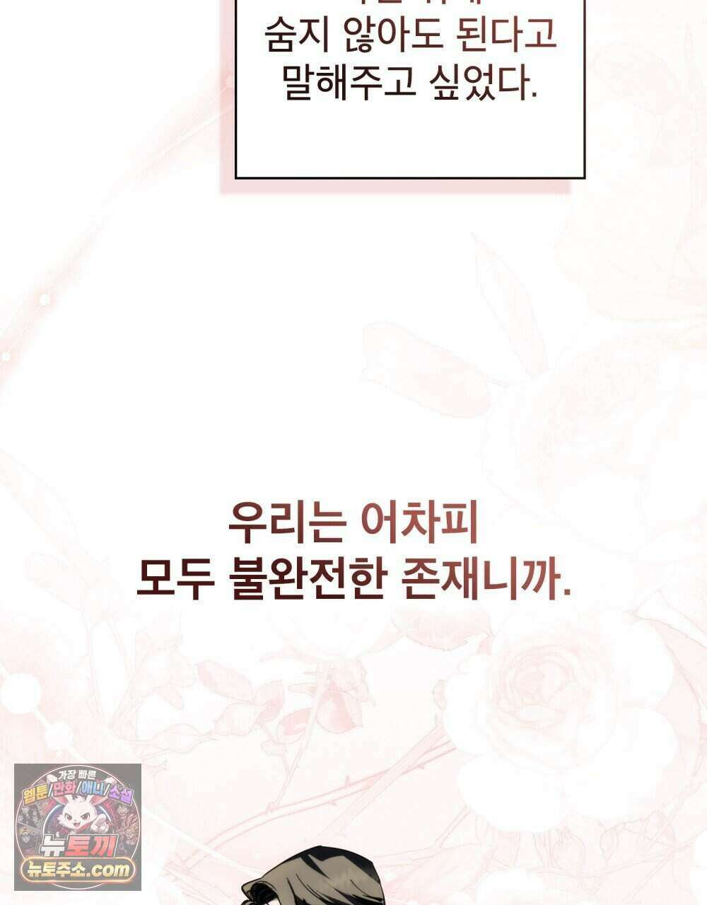 웨어울프 : 향기에 이끌린 늑대들 68화 (완결) 87