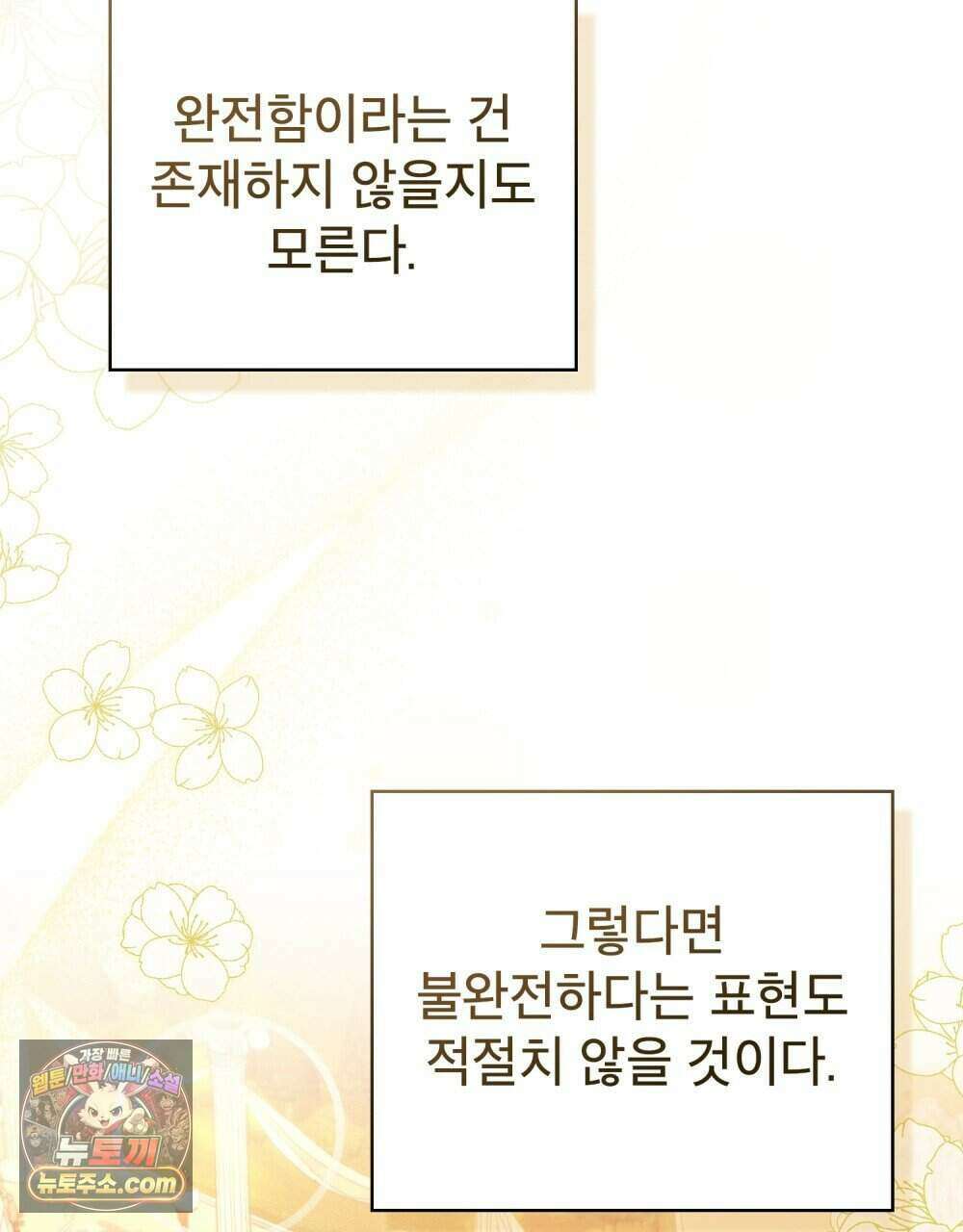 웨어울프 : 향기에 이끌린 늑대들 68화 (완결) 90
