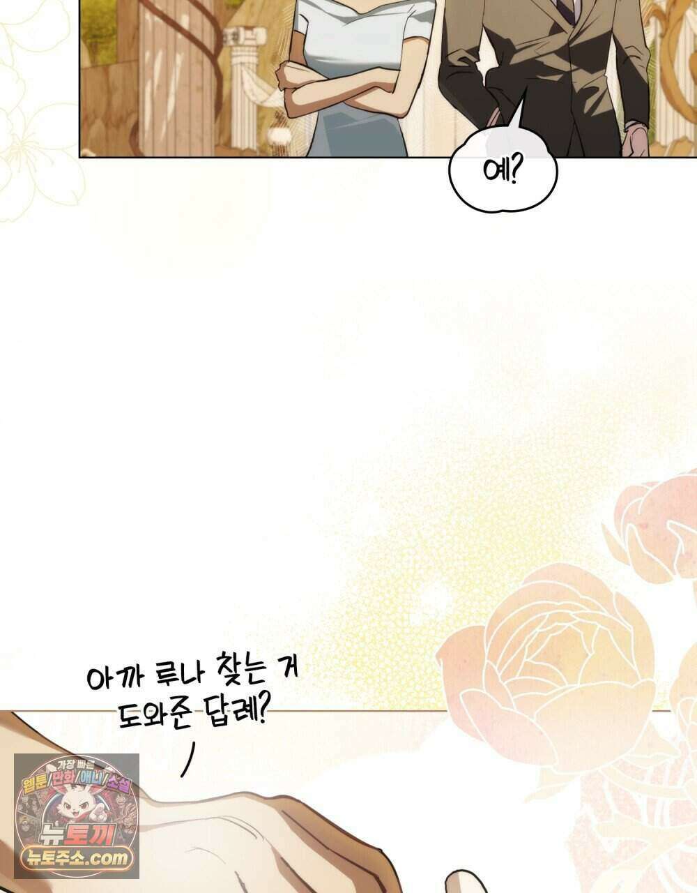 웨어울프 : 향기에 이끌린 늑대들 68화 (완결) 93