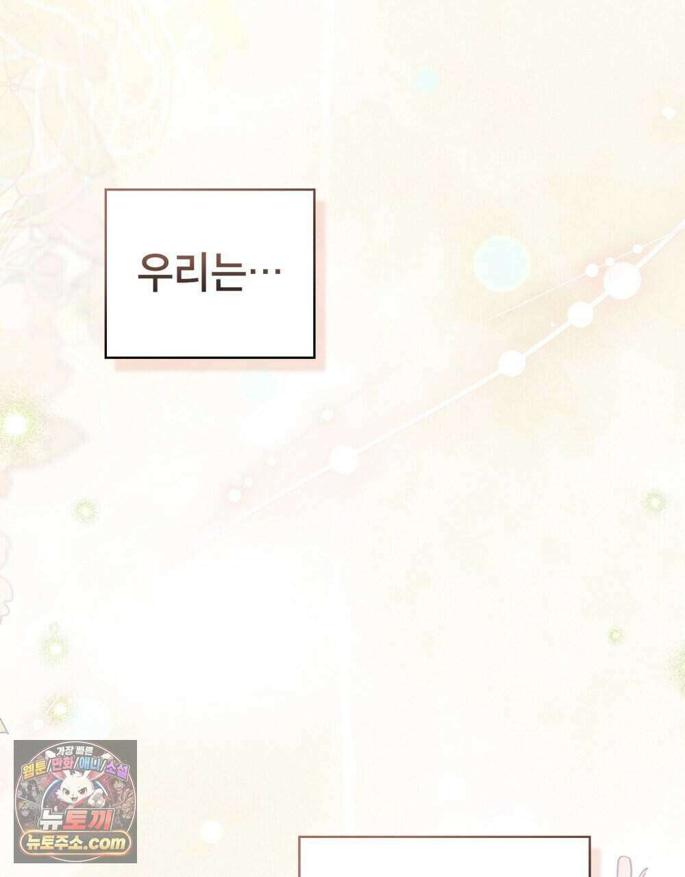 웨어울프 : 향기에 이끌린 늑대들 68화 (완결) 95