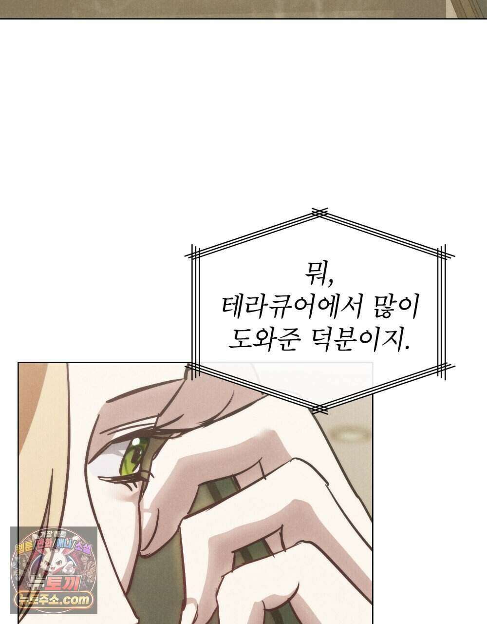 웨어울프 : 향기에 이끌린 늑대들 68화 (완결) 102