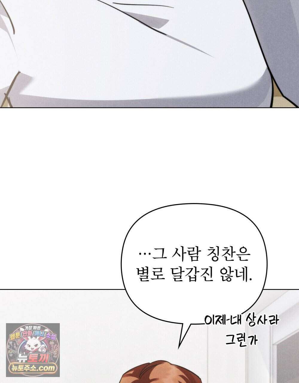 웨어울프 : 향기에 이끌린 늑대들 68화 (완결) 105