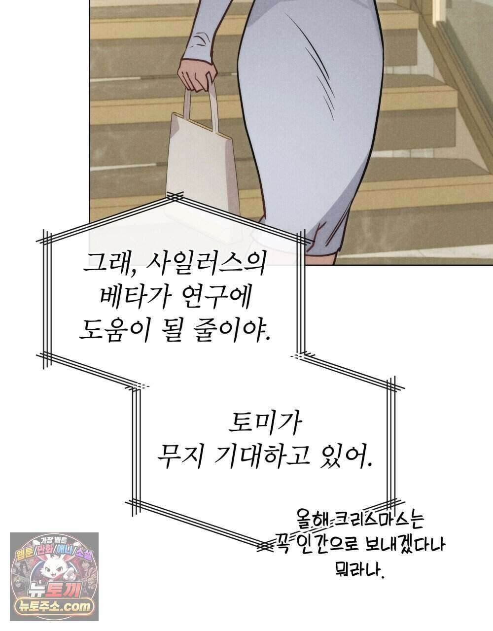 웨어울프 : 향기에 이끌린 늑대들 68화 (완결) 108