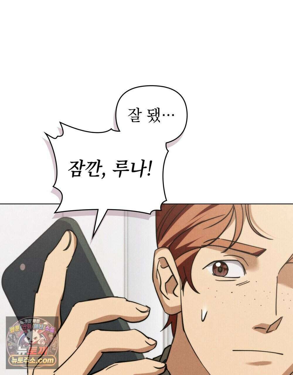 웨어울프 : 향기에 이끌린 늑대들 68화 (완결) 109