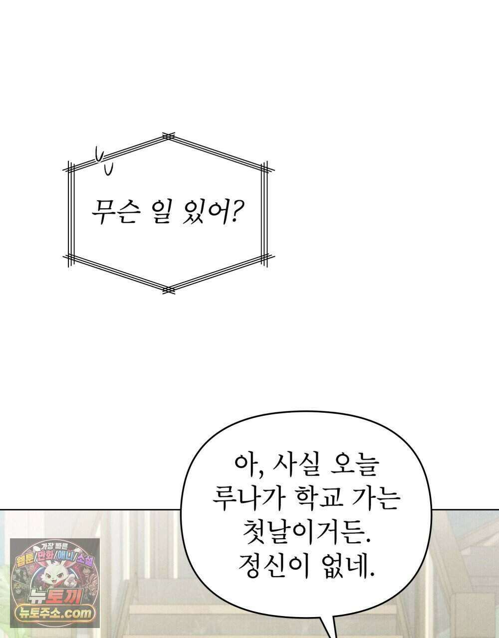 웨어울프 : 향기에 이끌린 늑대들 68화 (완결) 111