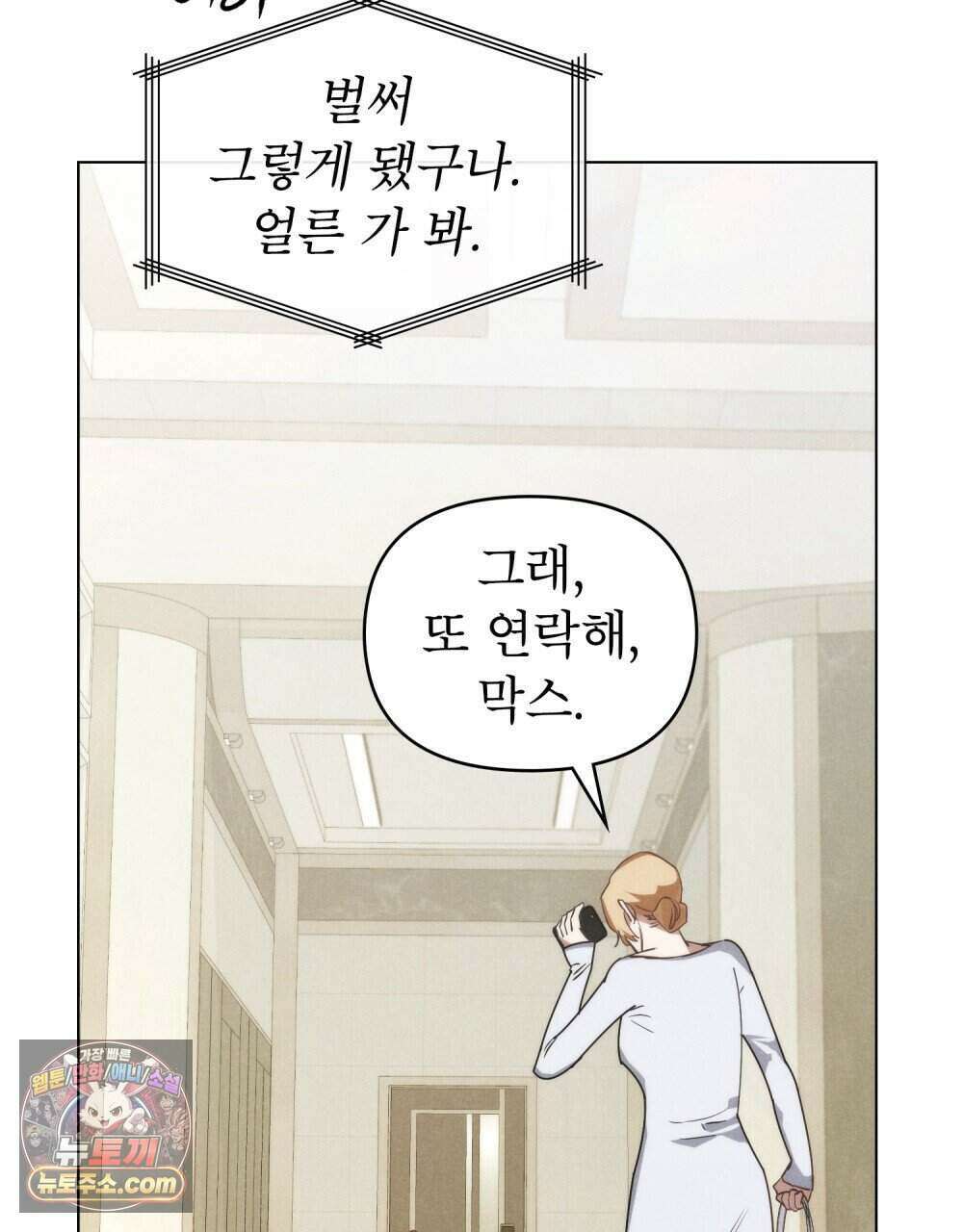 웨어울프 : 향기에 이끌린 늑대들 68화 (완결) 113