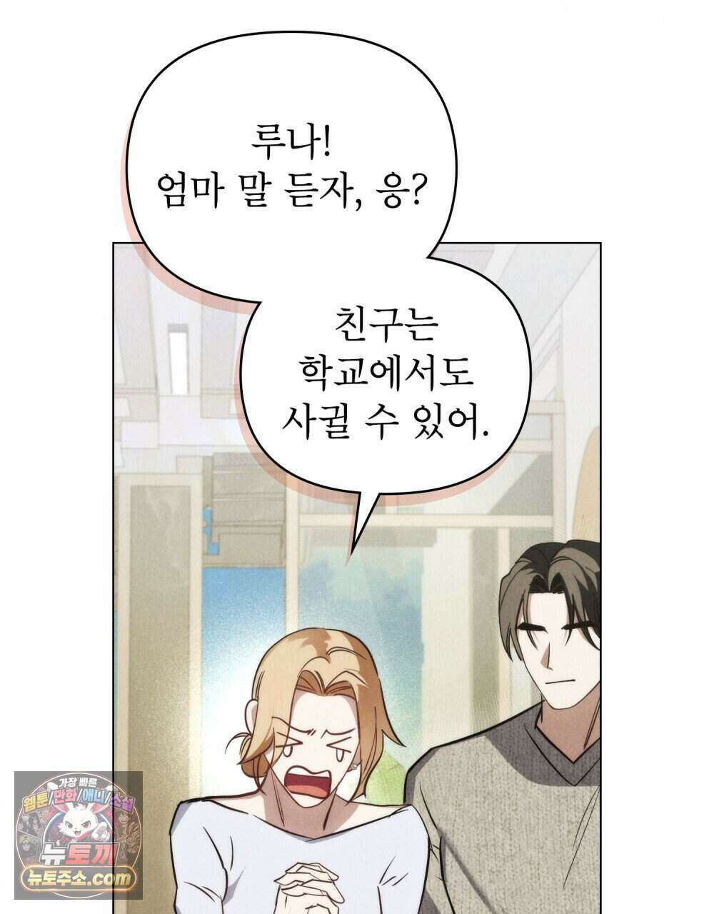 웨어울프 : 향기에 이끌린 늑대들 68화 (완결) 120