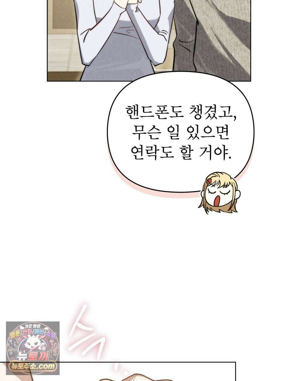 웨어울프 : 향기에 이끌린 늑대들 68화 (완결) 121
