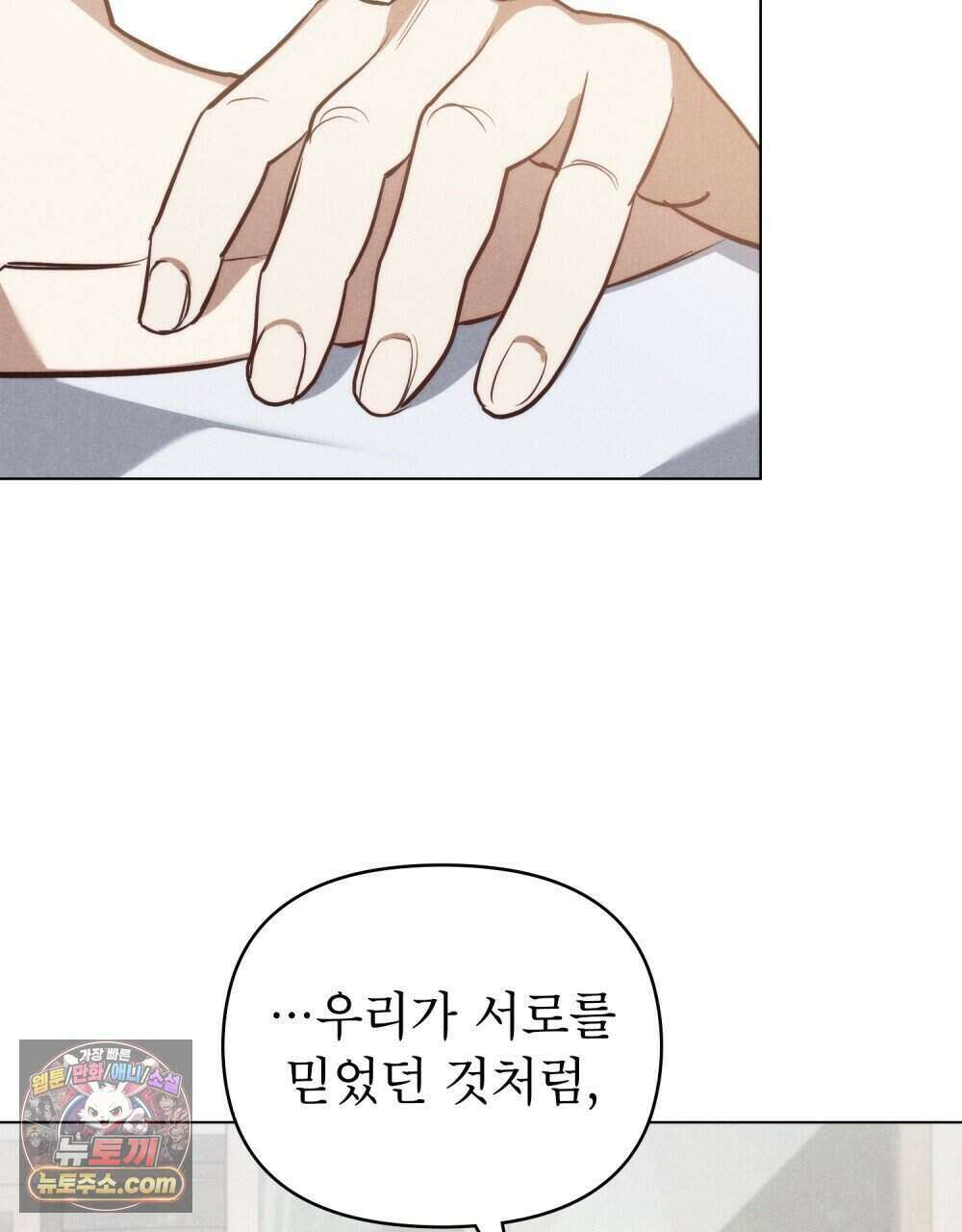 웨어울프 : 향기에 이끌린 늑대들 68화 (완결) 122