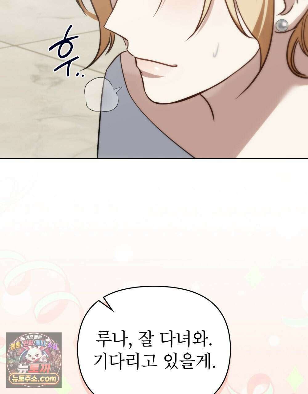 웨어울프 : 향기에 이끌린 늑대들 68화 (완결) 128