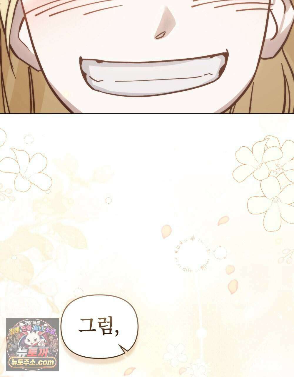 웨어울프 : 향기에 이끌린 늑대들 68화 (완결) 131