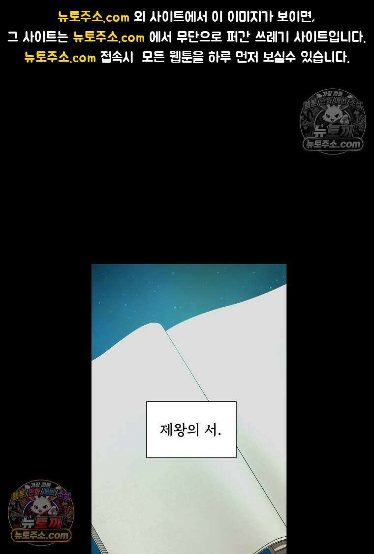 푸른 눈의 책사 40화 1