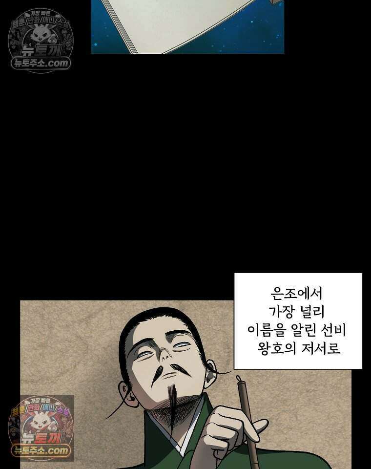 푸른 눈의 책사 40화 2