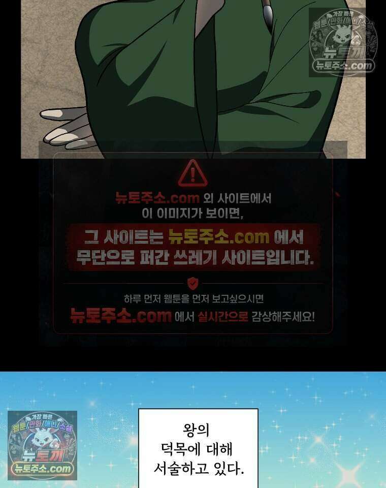 푸른 눈의 책사 40화 3