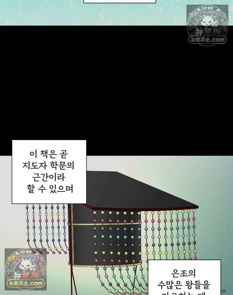푸른 눈의 책사 40화 4