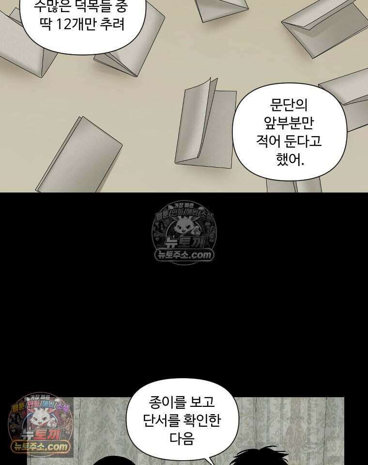 푸른 눈의 책사 40화 6
