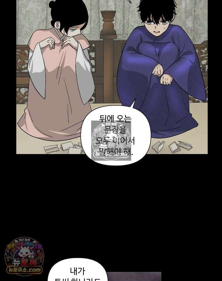 푸른 눈의 책사 40화 7