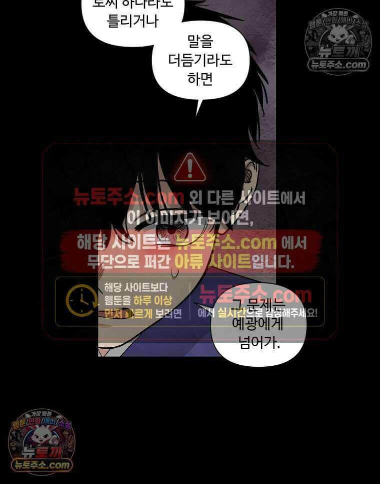 푸른 눈의 책사 40화 8