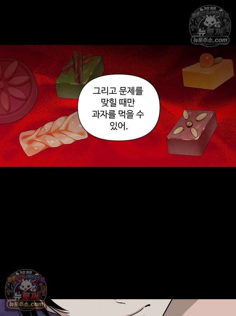 푸른 눈의 책사 40화 9