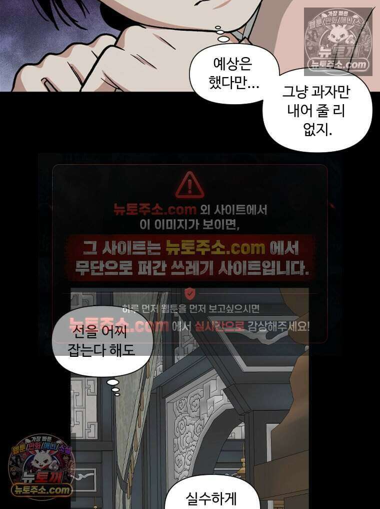 푸른 눈의 책사 40화 10