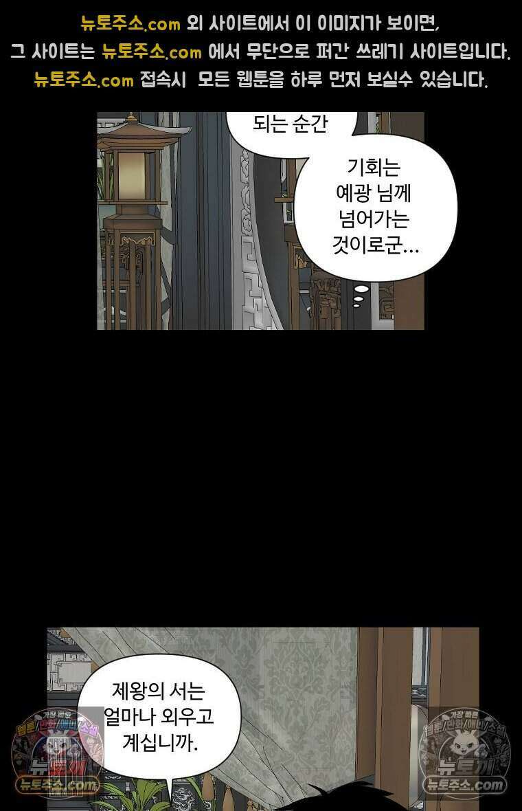 푸른 눈의 책사 40화 11