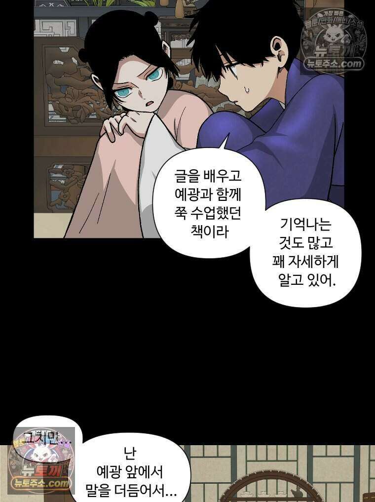 푸른 눈의 책사 40화 12