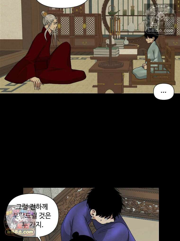 푸른 눈의 책사 40화 13