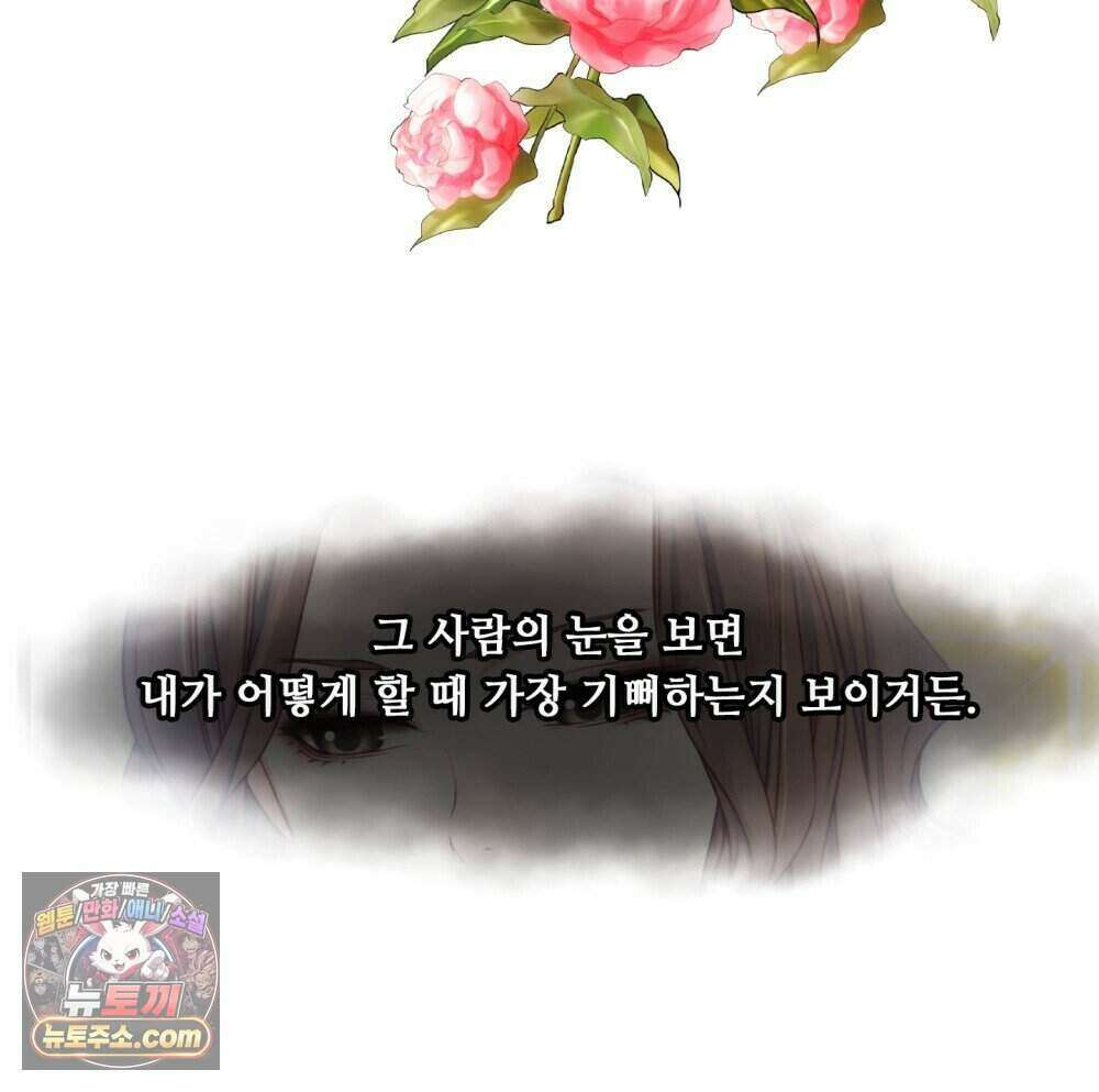 위험수위(리디북스) 51화 6