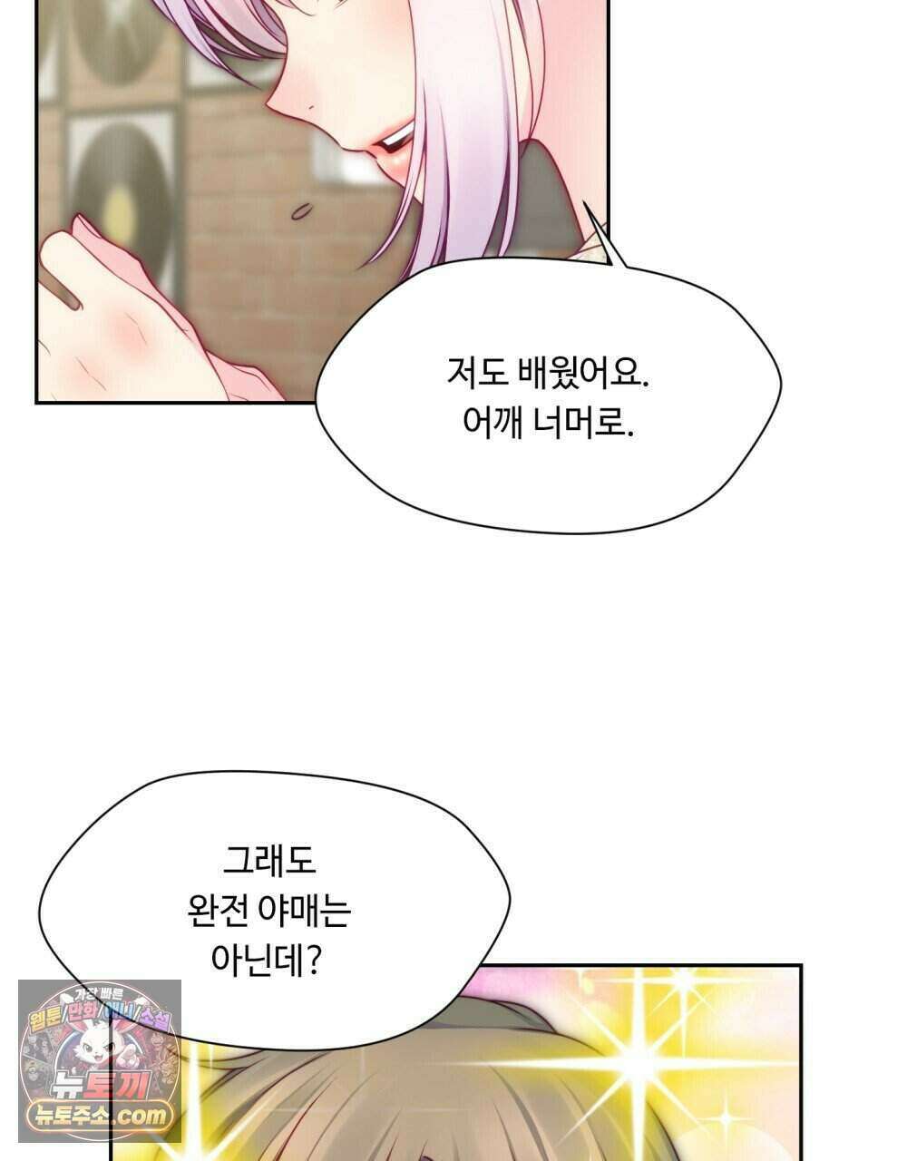 위험수위(리디북스) 51화 18