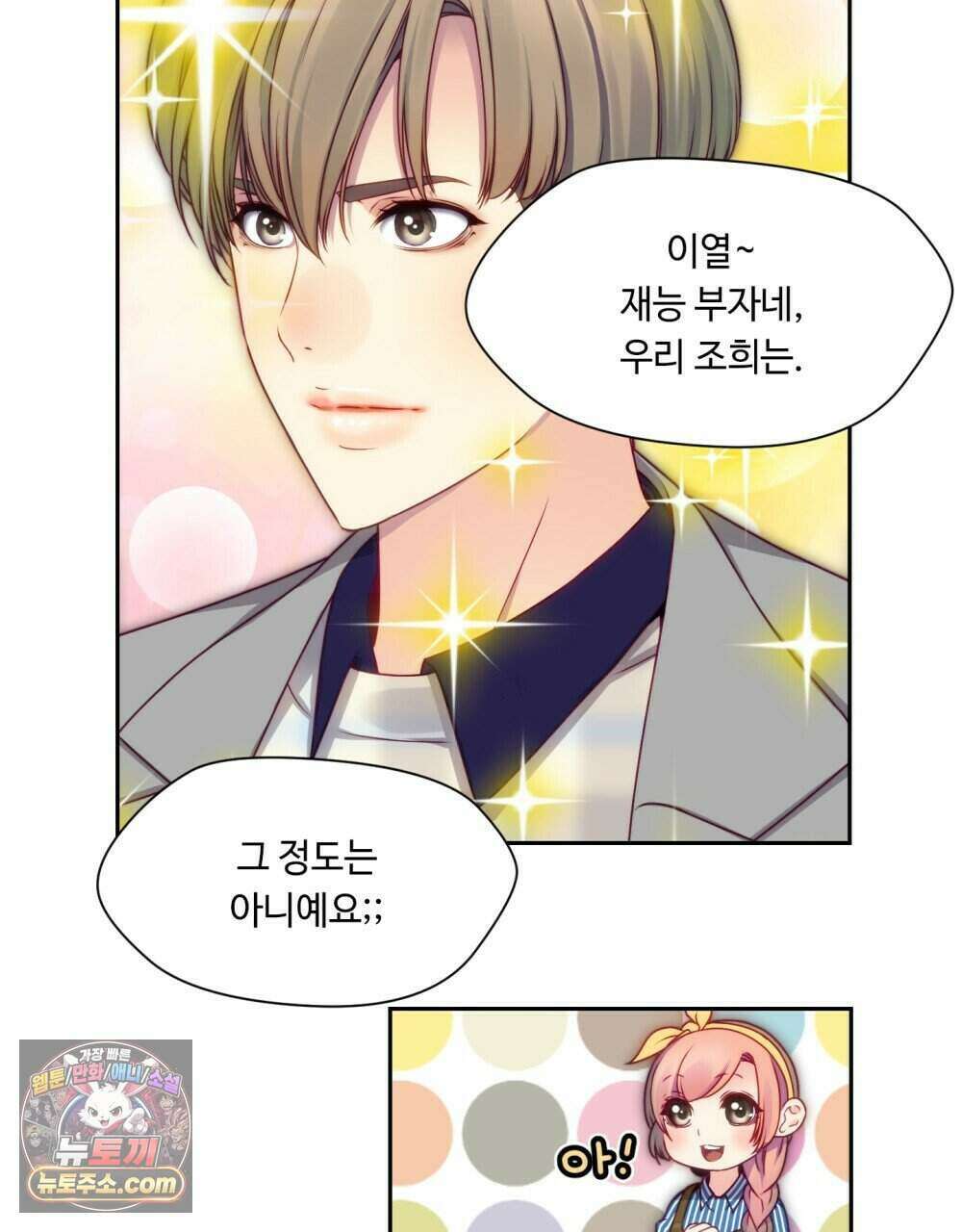 위험수위(리디북스) 51화 19