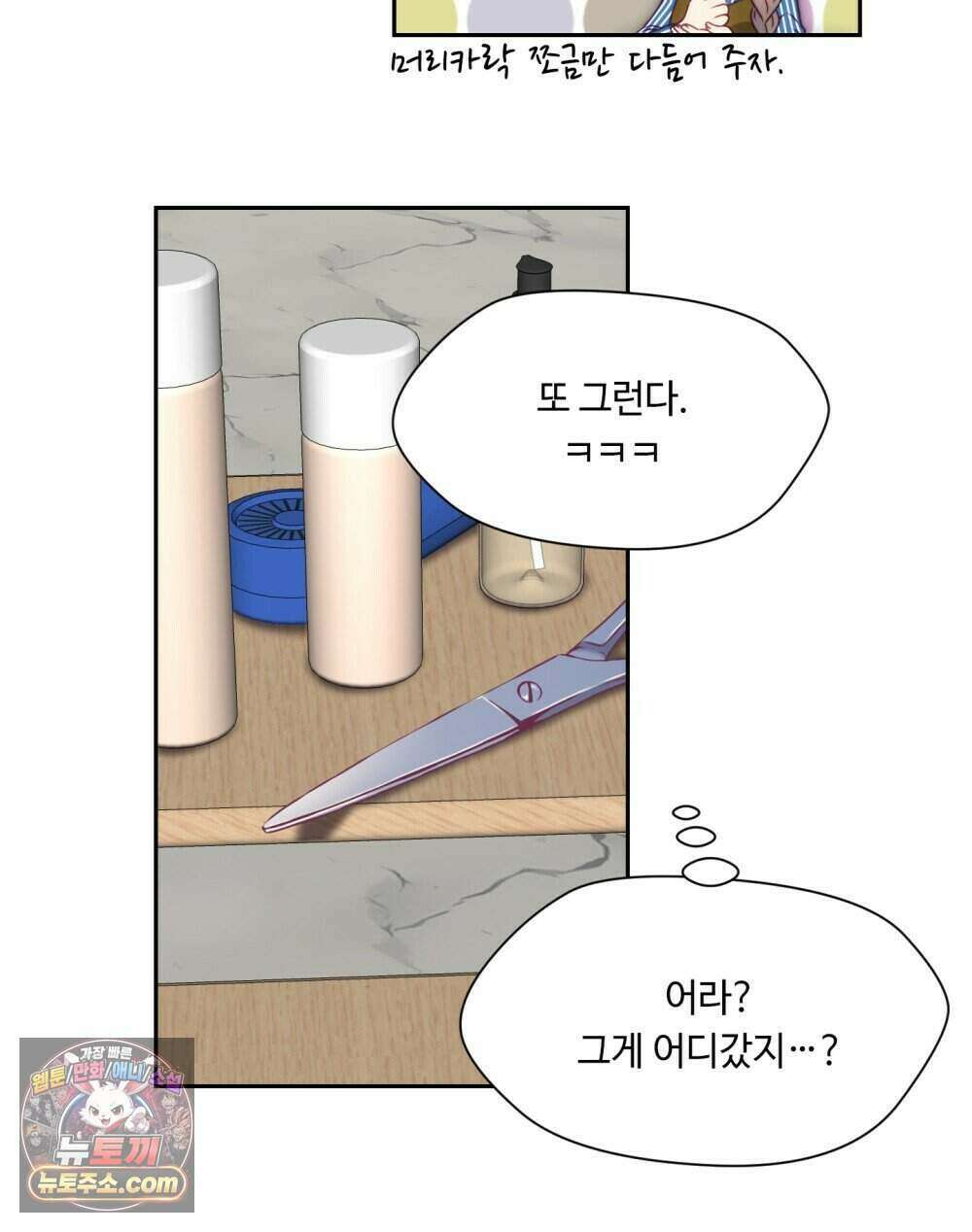위험수위(리디북스) 51화 20