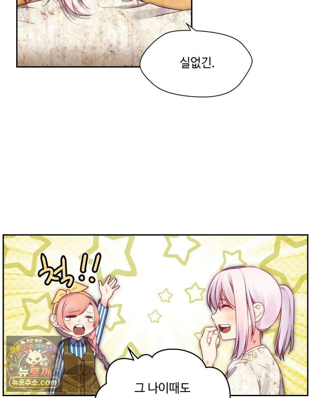 위험수위(리디북스) 51화 27