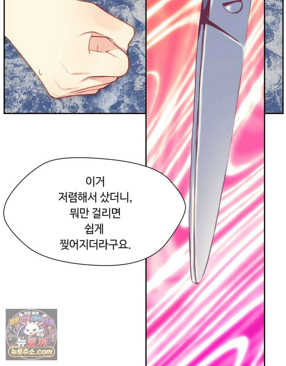 위험수위(리디북스) 51화 41